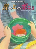 Gake no ue no Ponyo