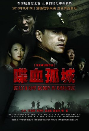 Die xue gu cheng