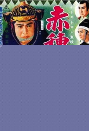 Genroku Chûshingura