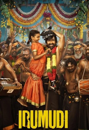 ఇరుముడి