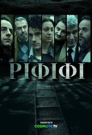 Ριφιφί