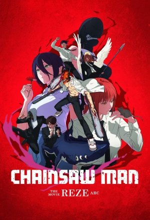 劇場版 チェンソーマン レゼ篇