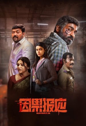 மகாராஜா