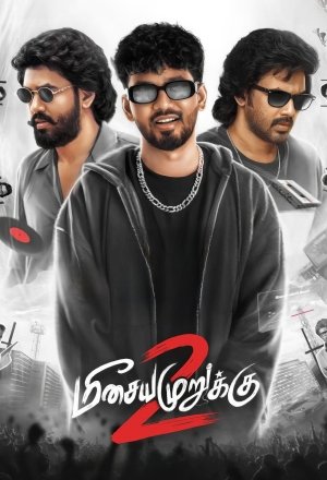 மீசைய முருக்கு 2
