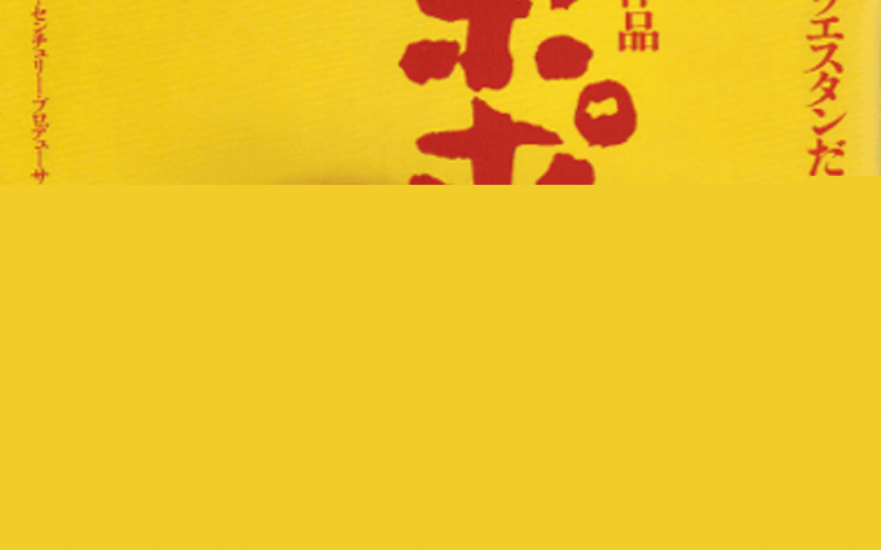 Tampopo