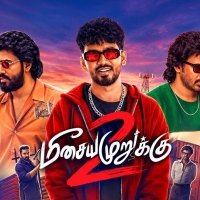 மீசைய முருக்கு 2