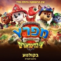 PAW Patrol: The Dino Movie