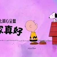 Snoopy Presents: There's No Place Like Home, Snoopy