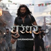 धुरंधर