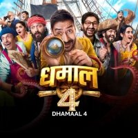 धमाल ४