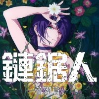 劇場版 チェンソーマン レゼ篇